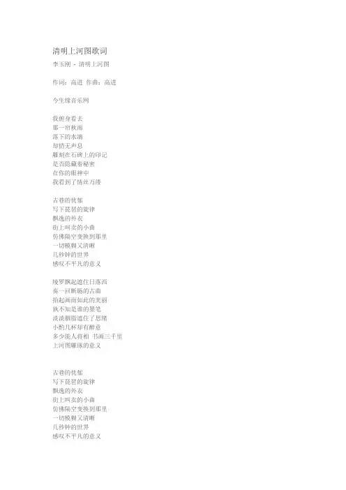清明上河图歌词