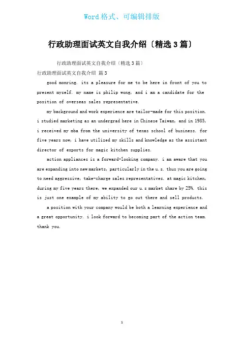 行政助理面试英文自我介绍(汇编3篇)