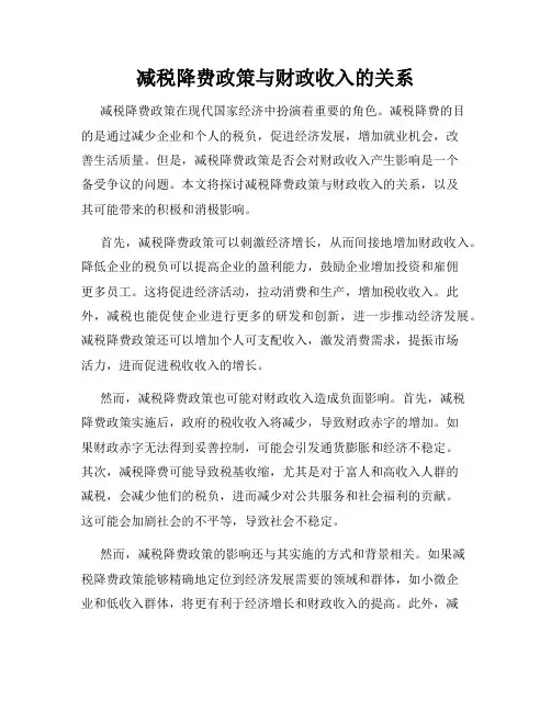 减税降费政策与财政收入的关系