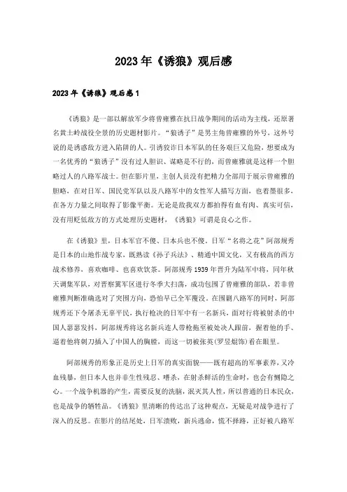 2023年《诱狼》观后感