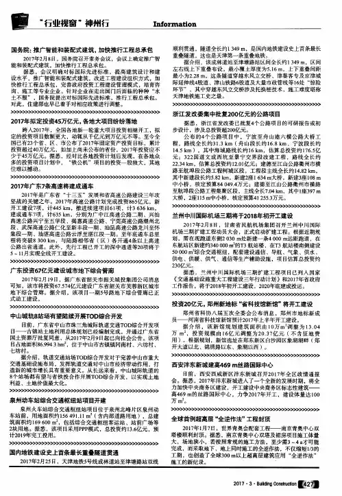 2017年拟定投资45万亿元,各地大项目纷纷落地
