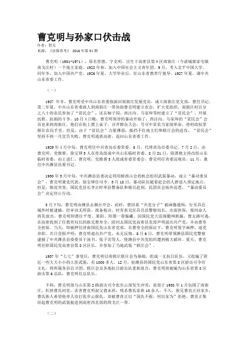 曹克明与孙家口伏击战
