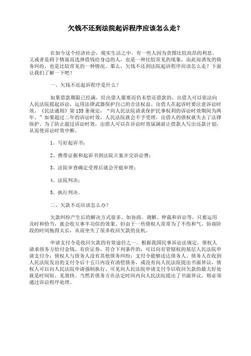 欠钱不还到法院起诉程序应该怎么走？