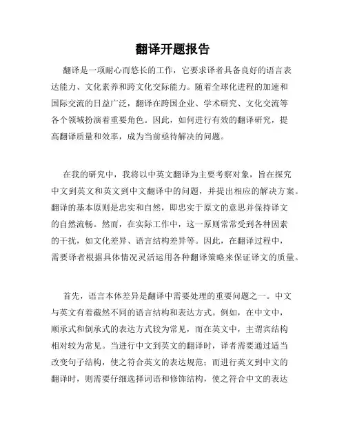 翻译开题报告