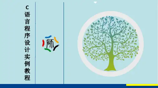 C语言程序设计第7章-7.6