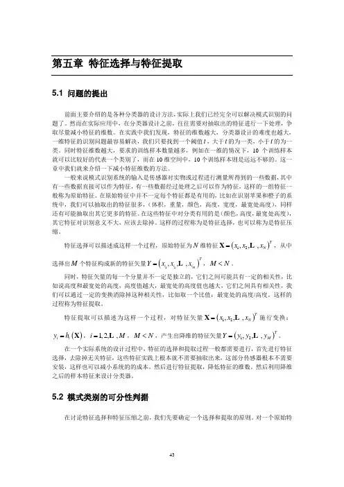 特征选择与特征提取