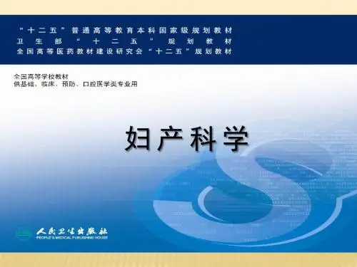 妇产科学配套课件自然流产PPT课件
