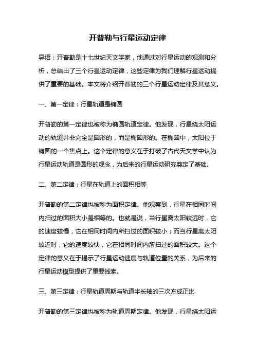开普勒与行星运动定律