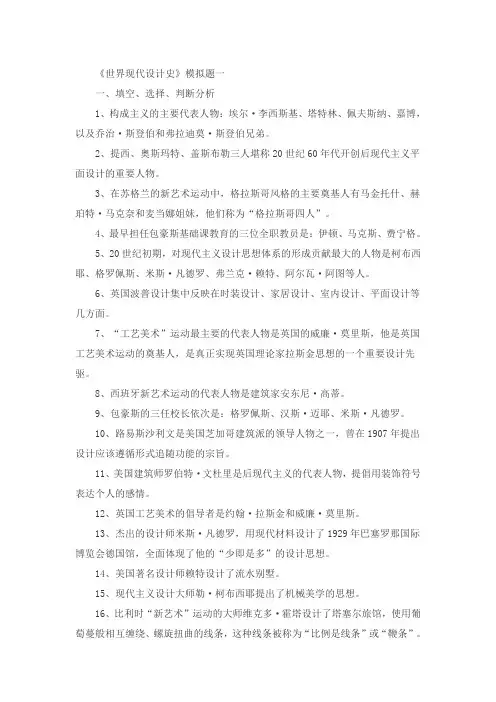世界现代设计史试题一