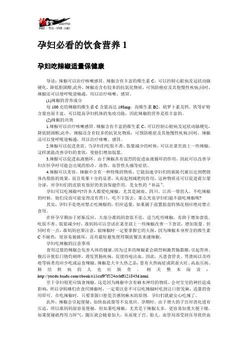 【孕期的营养】孕妇必看的饮食营养1