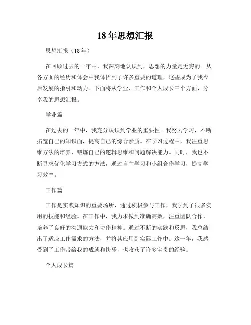 18年思想汇报