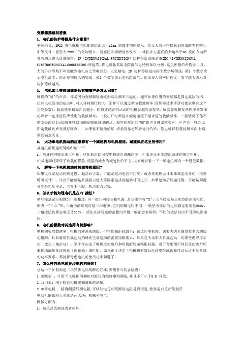 变频器基础问答