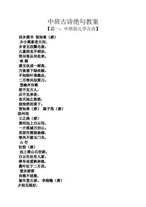 中班古诗绝句教案