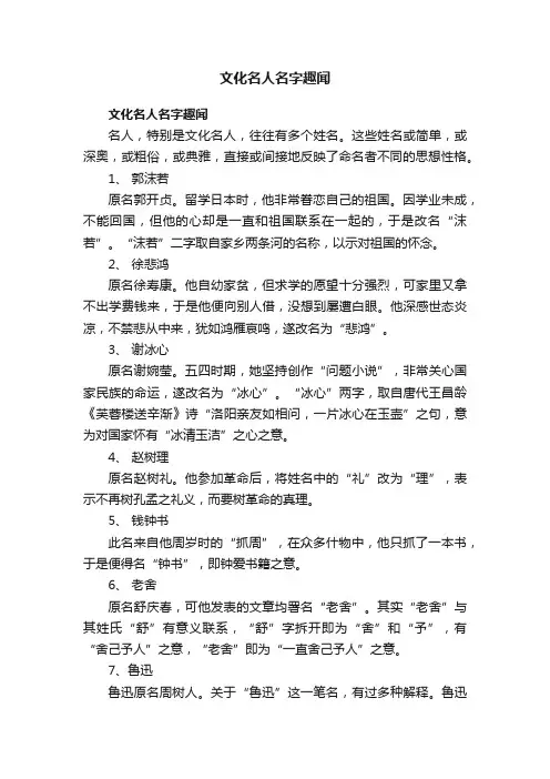 文化名人名字趣闻