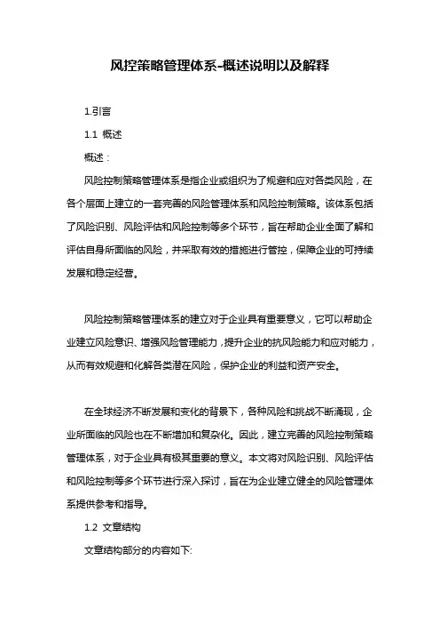 风控策略管理体系-概念解析以及定义