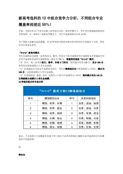 新高考选科的12中组合竞争力分析