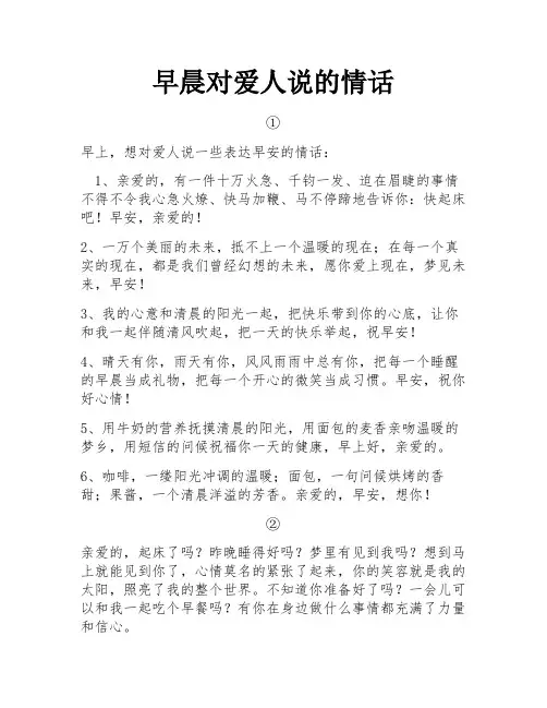 早晨对爱人说的情话
