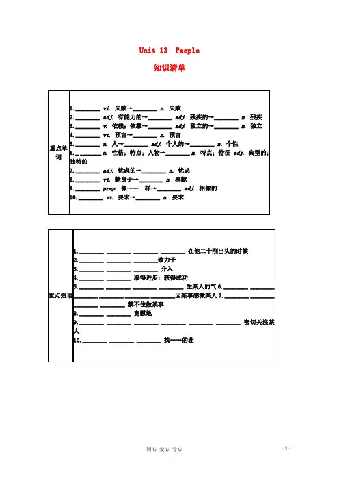 高中英语 Unit13 People学案 北师大版必修5