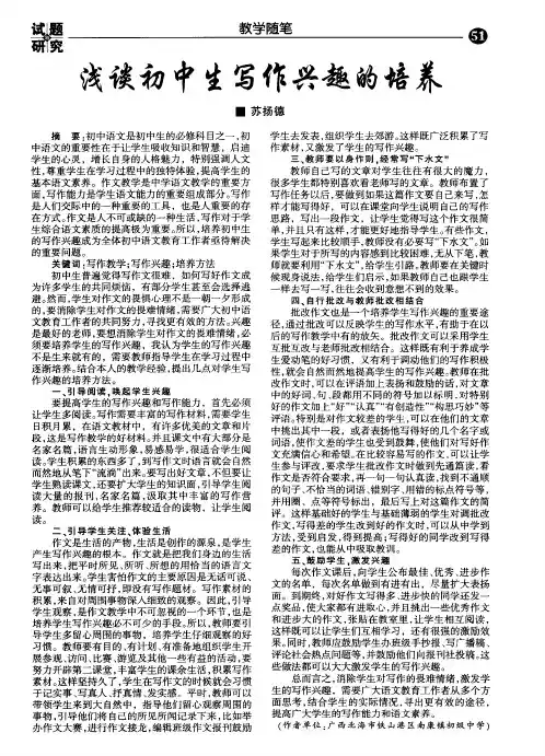 浅谈初中生写作兴趣的培养