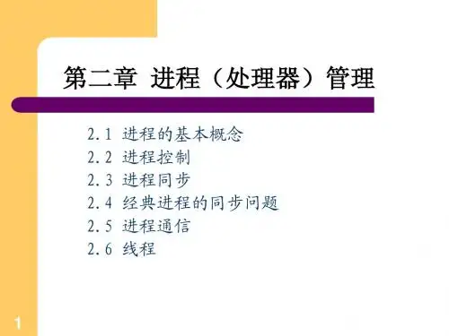第二章—A进程的概念