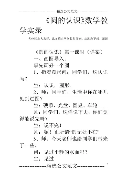 《圆的认识》数学教学实录