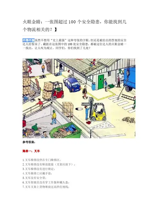 火眼金睛一张图100处安全隐患