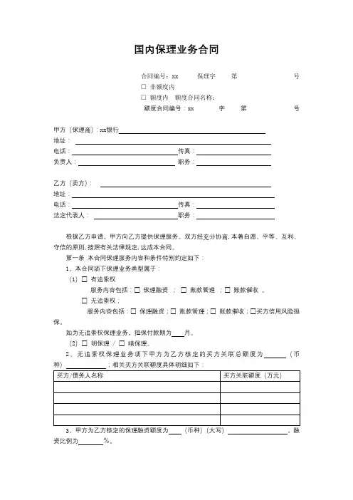 银行国内保理业务合同模版