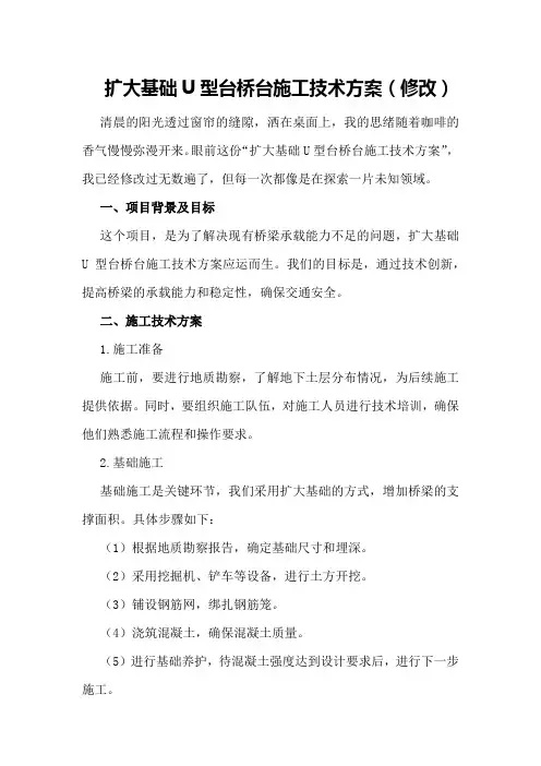 扩大基础U型台桥台施工技术方案