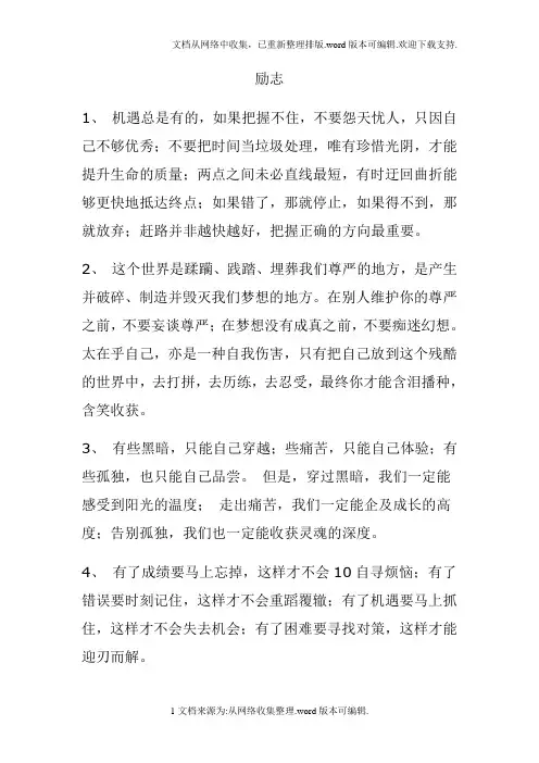 励志语段