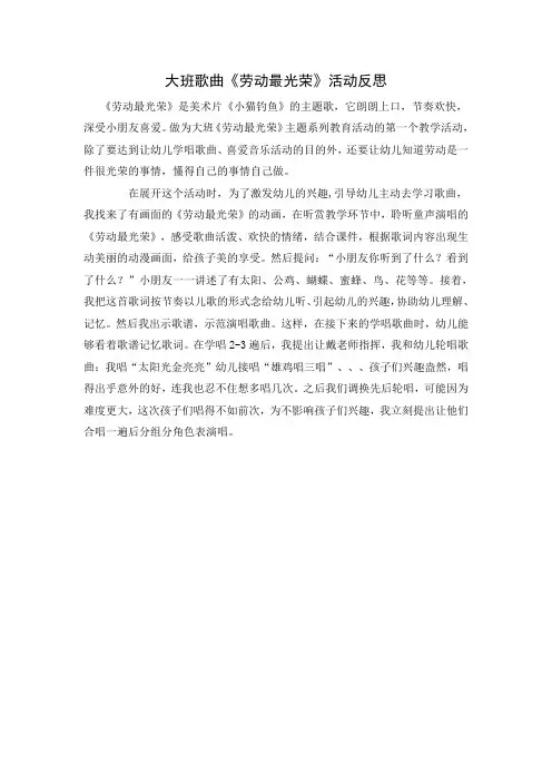 大班歌曲《劳动最光荣》活动反思