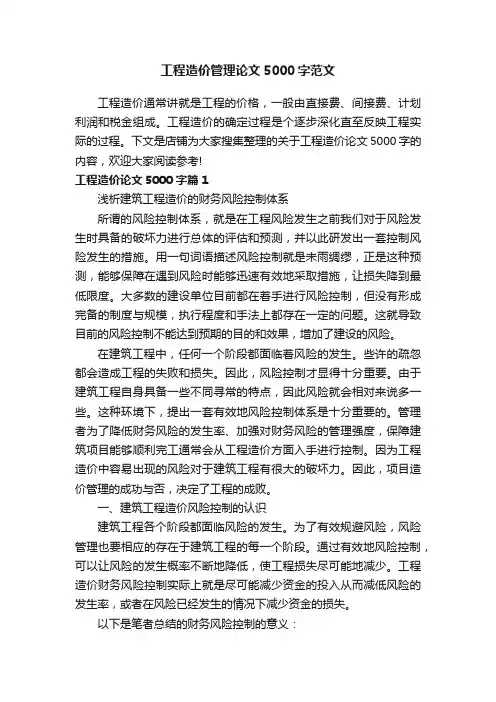 工程造价管理论文5000字范文
