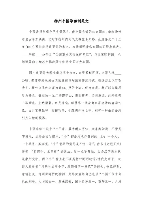 扬州个园导游词范文(3篇)