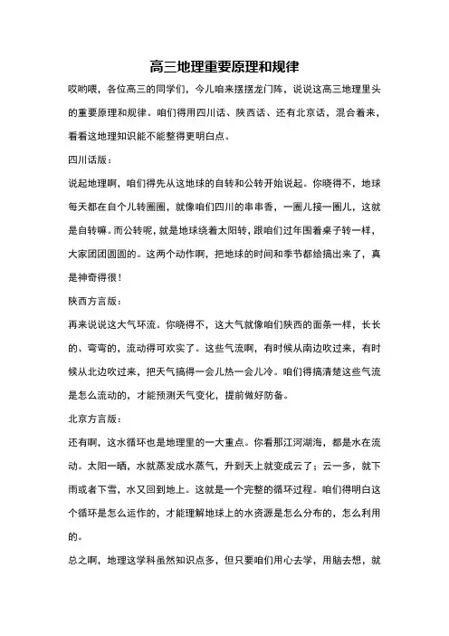 高三地理重要原理和规律