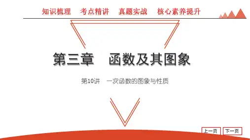 第10讲 一次函数的图象与性质-中考数学一轮复习知识考点课件（35张）
