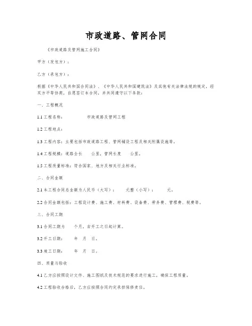 市政道路、管网合同