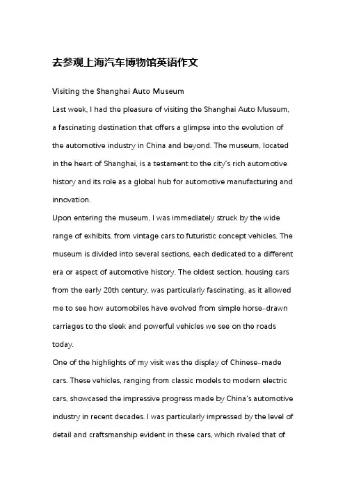 去参观上海汽车博物馆英语作文