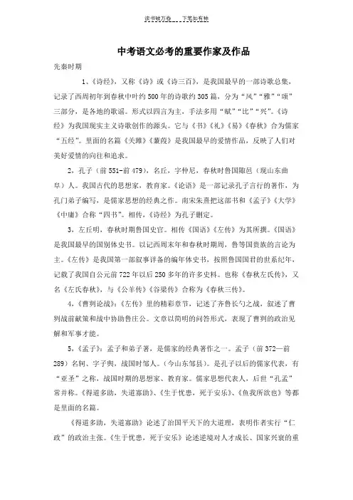 中考语文必考的重要作家及作品