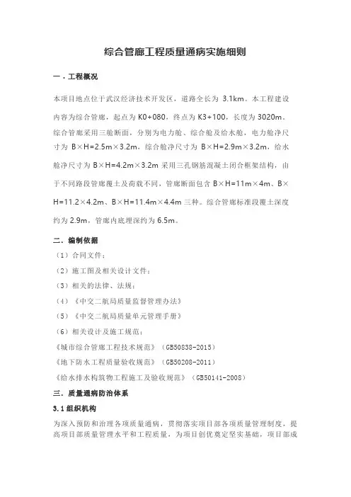 综合管廊工程质量通病实施细则