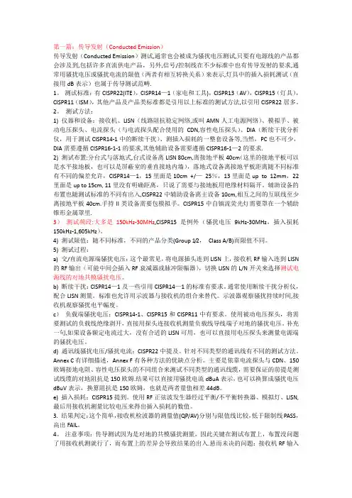 EMC主要测试项目及测试方法