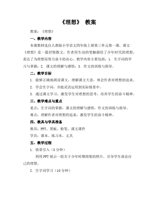 《理想》 教案