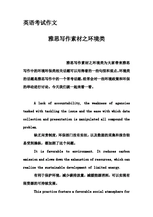 英语考试作文-雅思写作素材之环境类