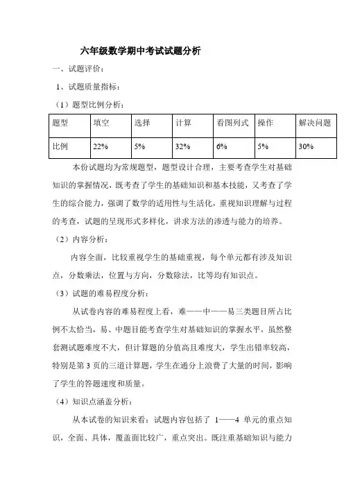 小学六年级数学期中考试试题分析