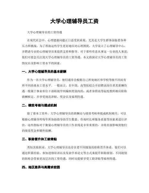 大学心理辅导员工资