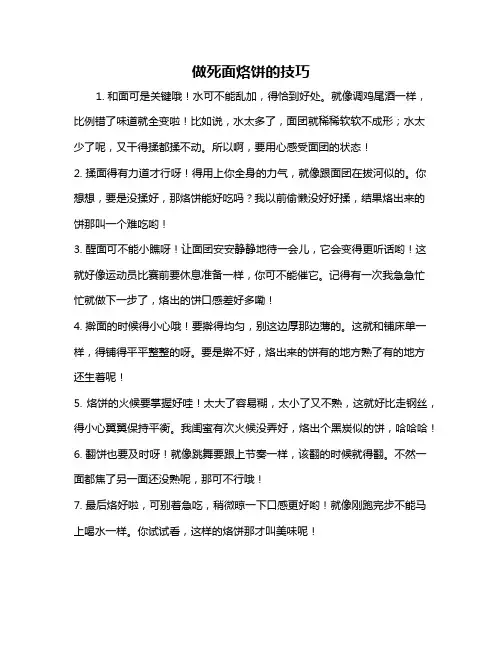 做死面烙饼的技巧