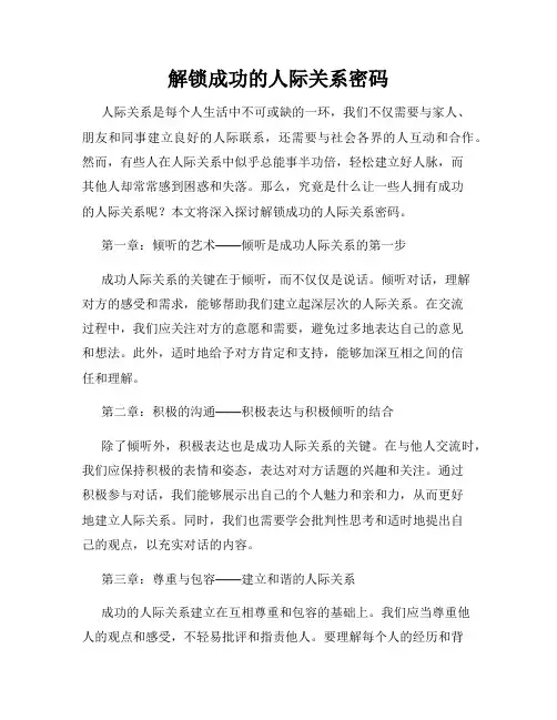 解锁成功的人际关系密码
