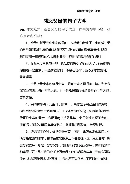 感恩父母的句子大全