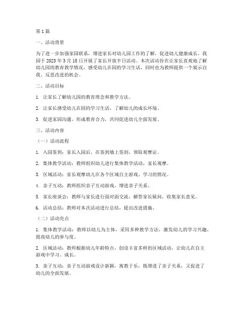 家长开放半日活动教研(3篇)