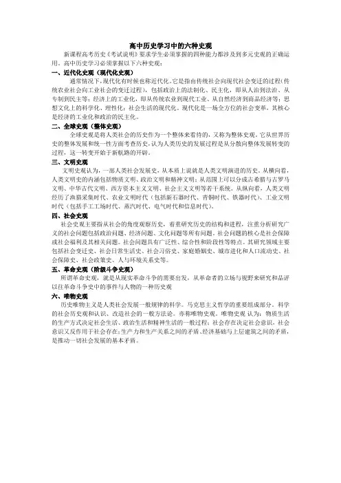 高中历史学习中的六大史观