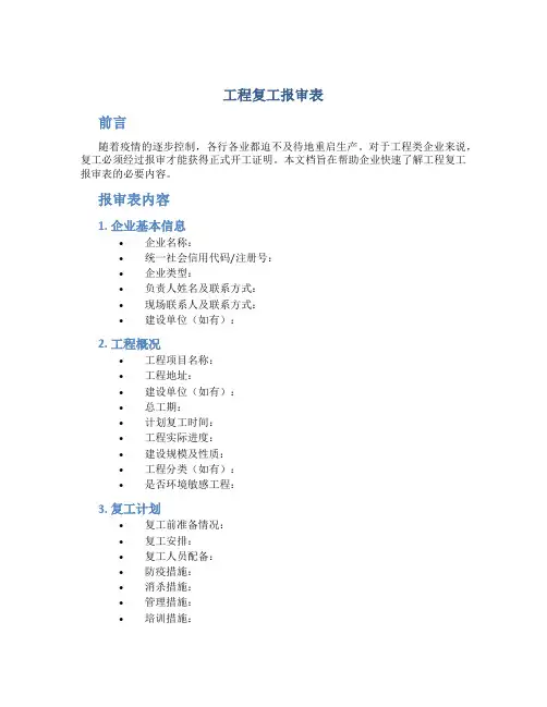 工程复工报审表