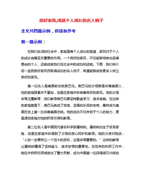 良好家风,成就个人成长的名人例子